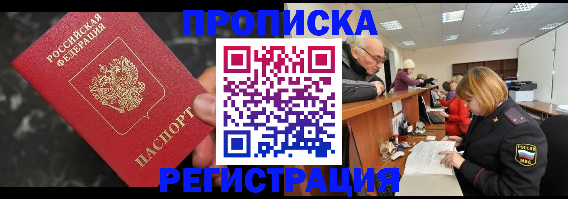 прописка законно в Слободской