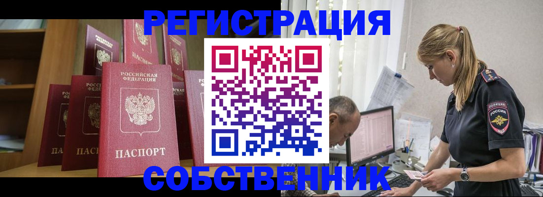 временная регистрация надежно в Слободской