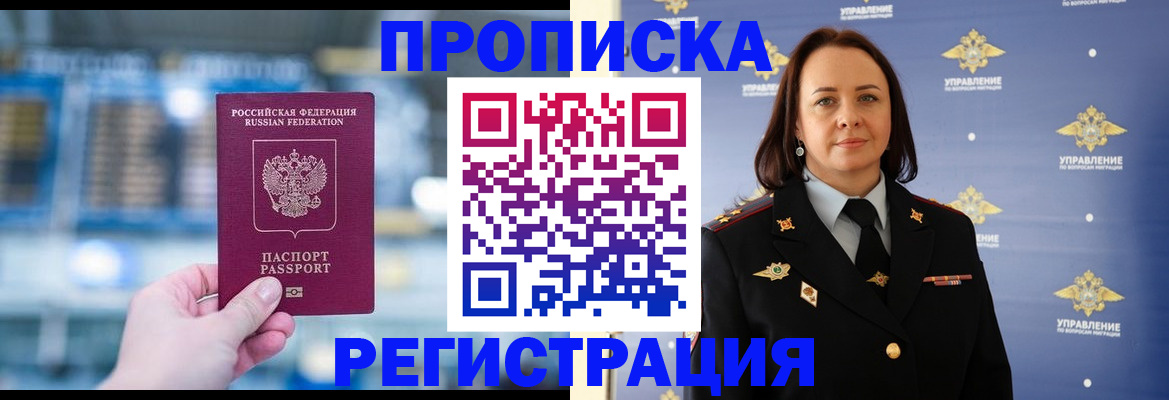 прописка в Слободской